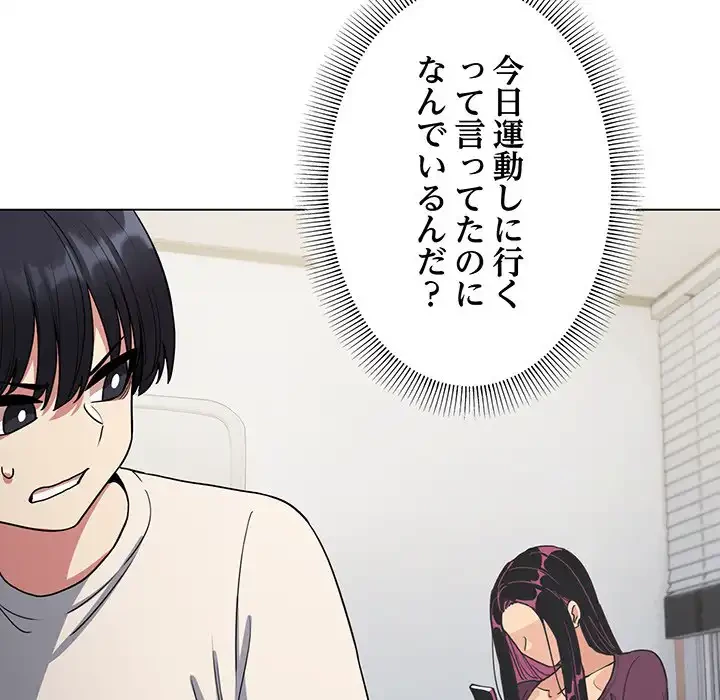 お隣さんと俺の××攻防戦 (タテヨミ) 第5話 - 55