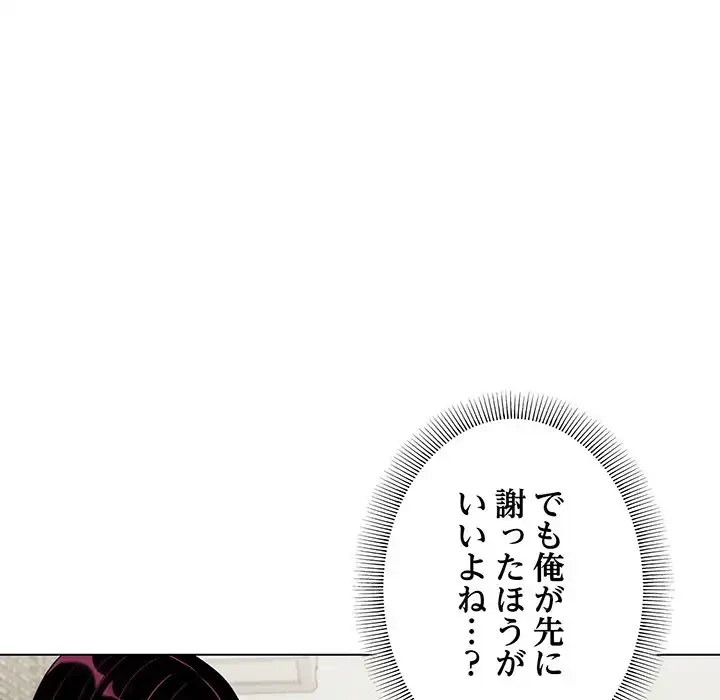 お隣さんと俺の××攻防戦 (タテヨミ) 第5話 - 57