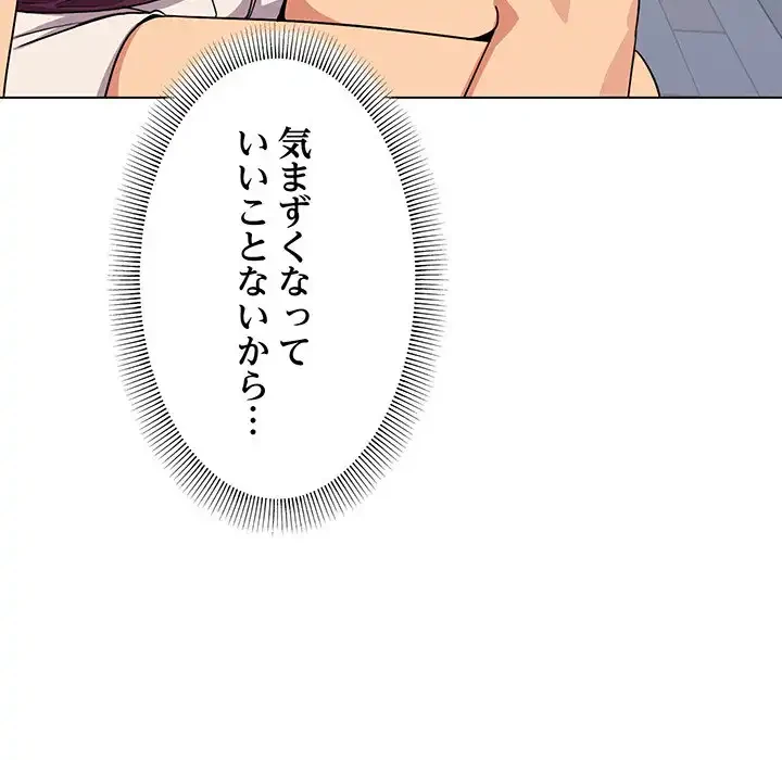 お隣さんと俺の××攻防戦 (タテヨミ) 第5話 - 59