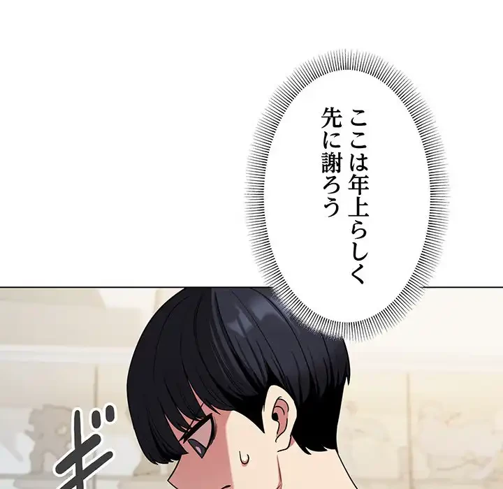 お隣さんと俺の××攻防戦 (タテヨミ) 第5話 - 60