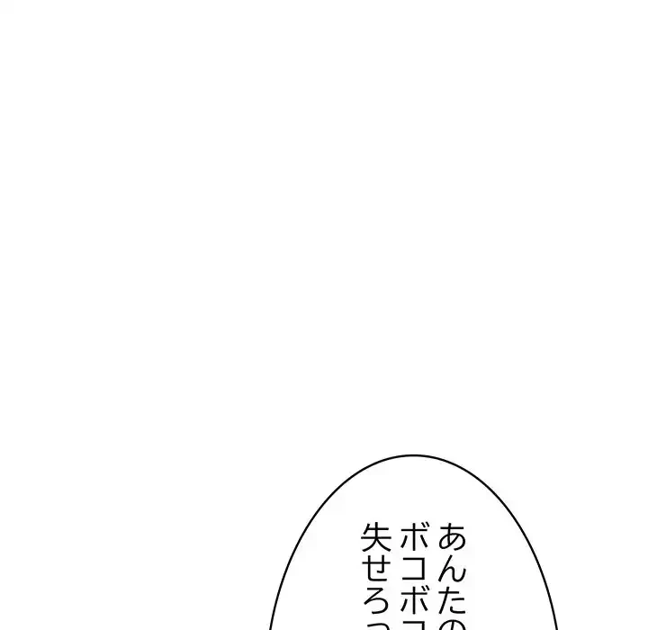 お隣さんと俺の××攻防戦 (タテヨミ) 第5話 - 68