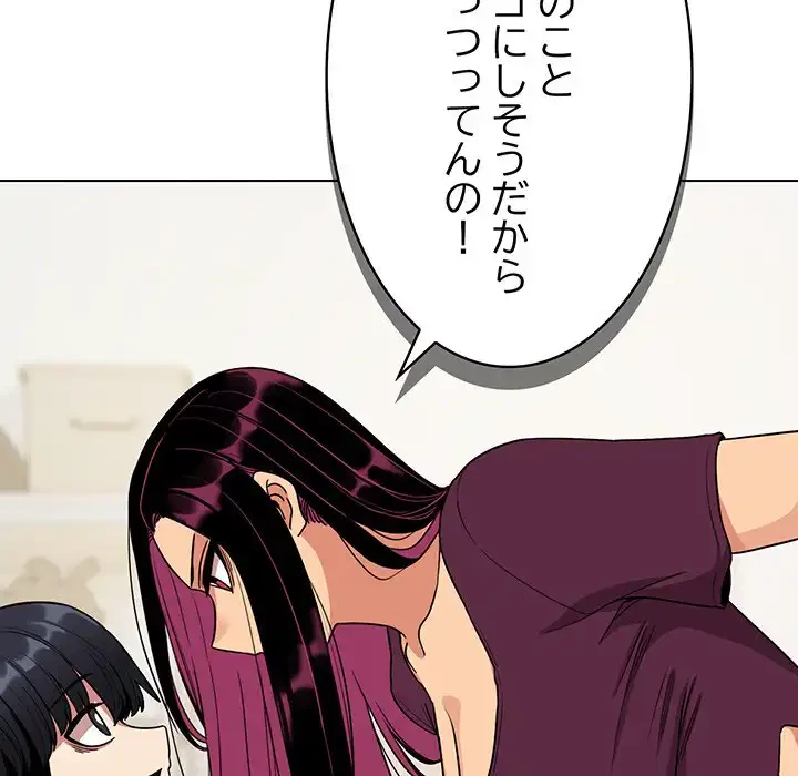 お隣さんと俺の××攻防戦 (タテヨミ) 第5話 - 69