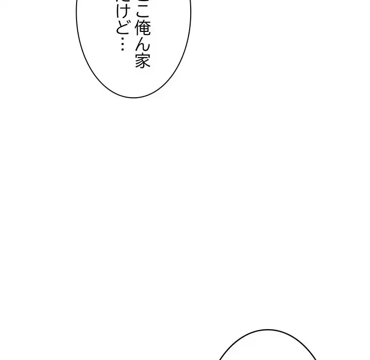 お隣さんと俺の××攻防戦 (タテヨミ) 第5話 - 71