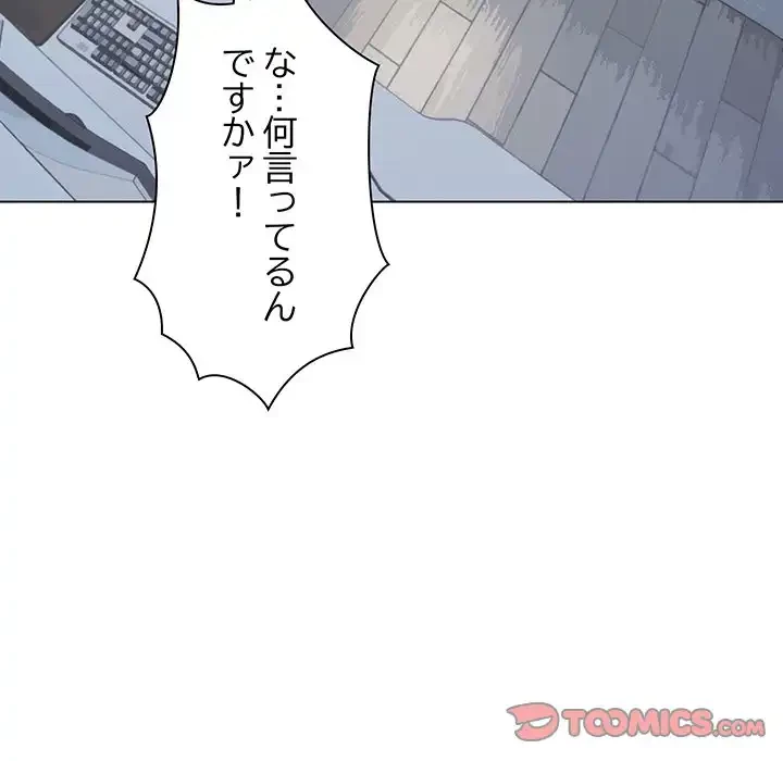 お隣さんと俺の××攻防戦 (タテヨミ) 第5話 - 76