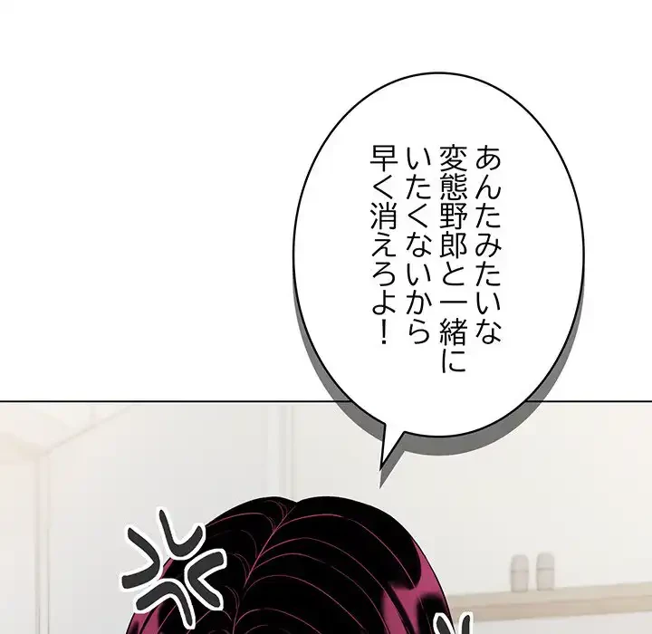 お隣さんと俺の××攻防戦 (タテヨミ) 第5話 - 77