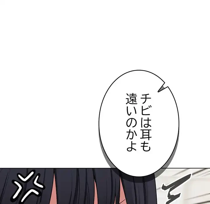 お隣さんと俺の××攻防戦 (タテヨミ) 第5話 - 82