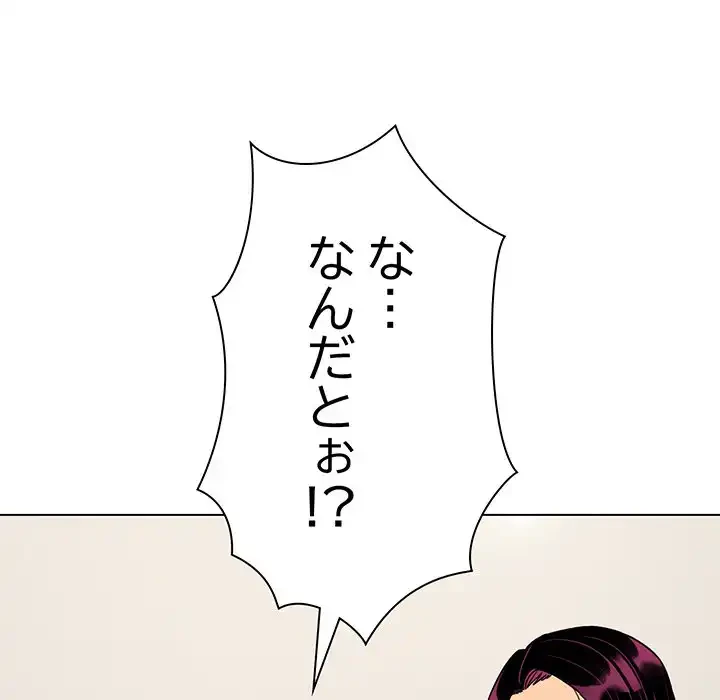 お隣さんと俺の××攻防戦 (タテヨミ) 第5話 - 84