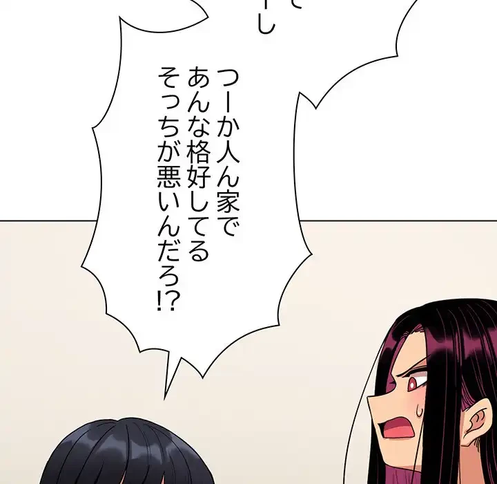 お隣さんと俺の××攻防戦 (タテヨミ) 第5話 - 88