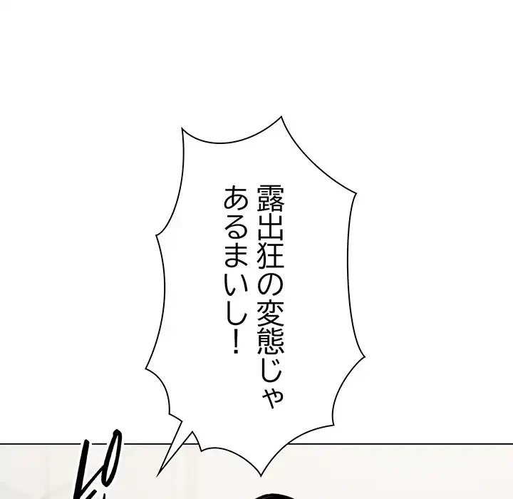 お隣さんと俺の××攻防戦 (タテヨミ) 第5話 - 91