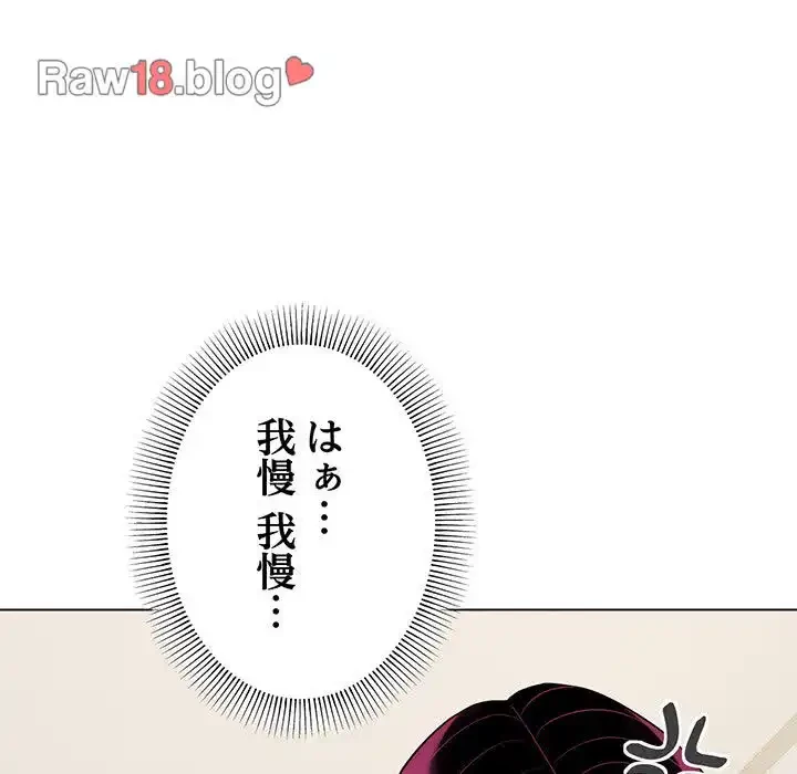 お隣さんと俺の××攻防戦 (タテヨミ) 第5話 - 96