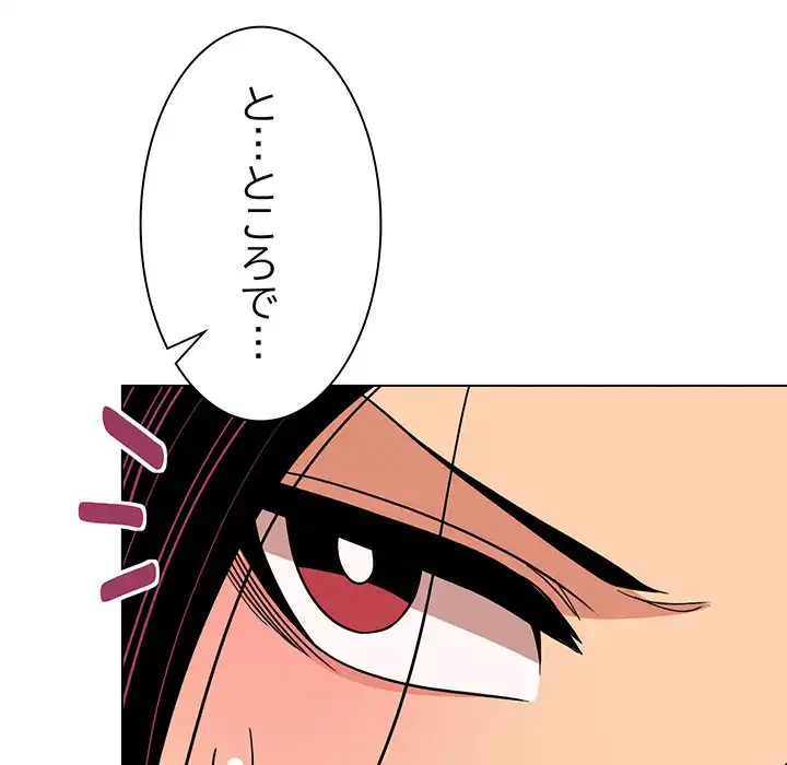 お隣さんと俺の××攻防戦 (タテヨミ) 第5話 - 99
