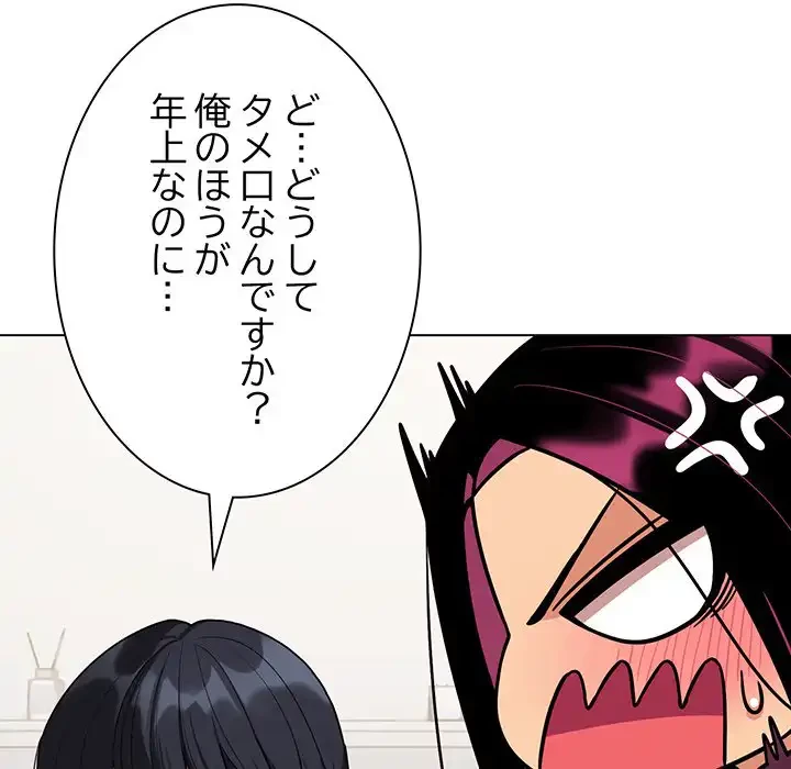 お隣さんと俺の××攻防戦 (タテヨミ) 第5話 - 101