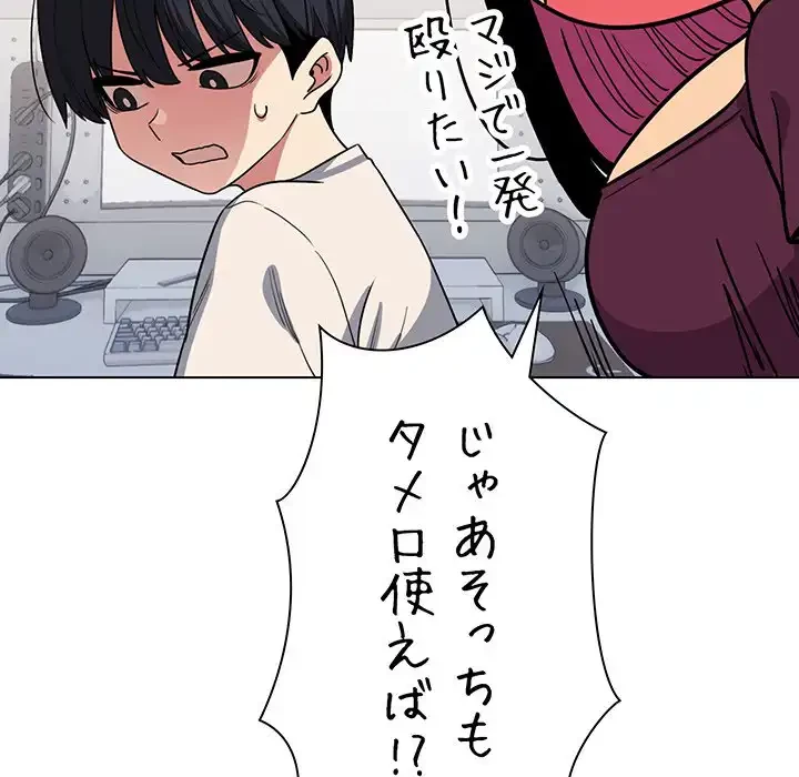 お隣さんと俺の××攻防戦 (タテヨミ) 第5話 - 102