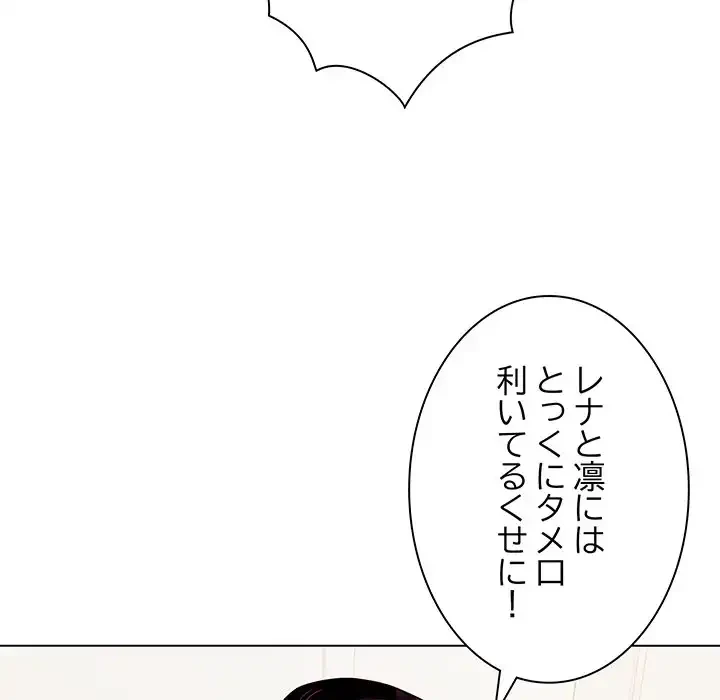 お隣さんと俺の××攻防戦 (タテヨミ) 第5話 - 103