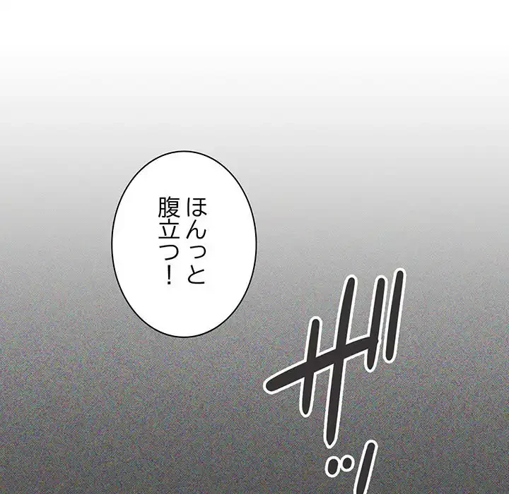 お隣さんと俺の××攻防戦 (タテヨミ) 第5話 - 106