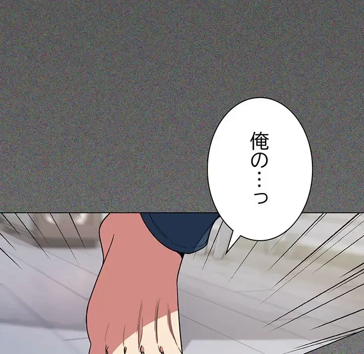 お隣さんと俺の××攻防戦 (タテヨミ) 第5話 - 109