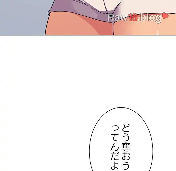 お隣さんと俺の××攻防戦 (タテヨミ) 第5話 - 133