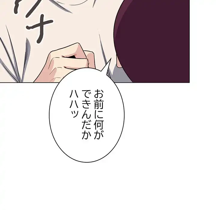 お隣さんと俺の××攻防戦 (タテヨミ) 第5話 - 135