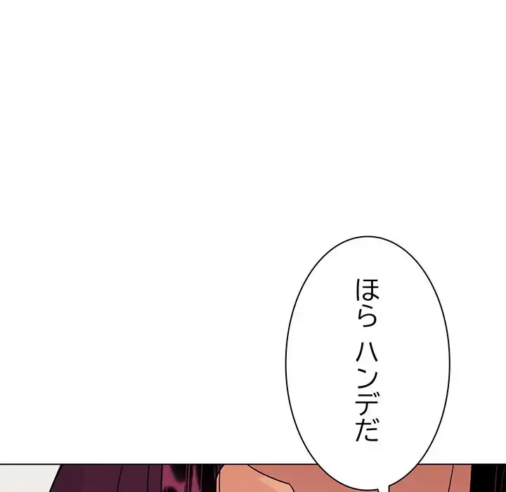 お隣さんと俺の××攻防戦 (タテヨミ) 第5話 - 136