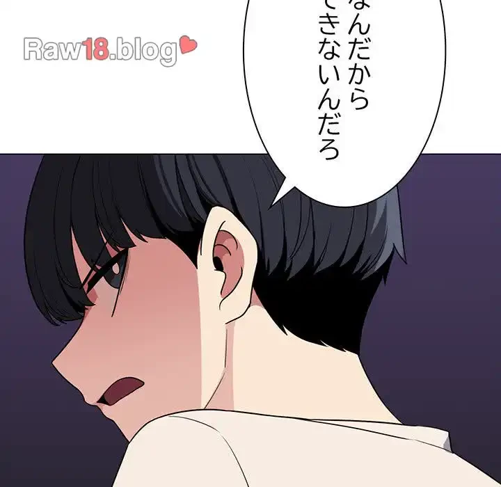 お隣さんと俺の××攻防戦 (タテヨミ) 第5話 - 144