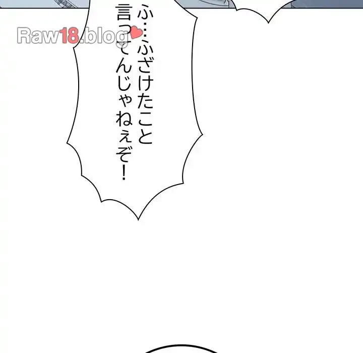 お隣さんと俺の××攻防戦 (タテヨミ) 第5話 - 151