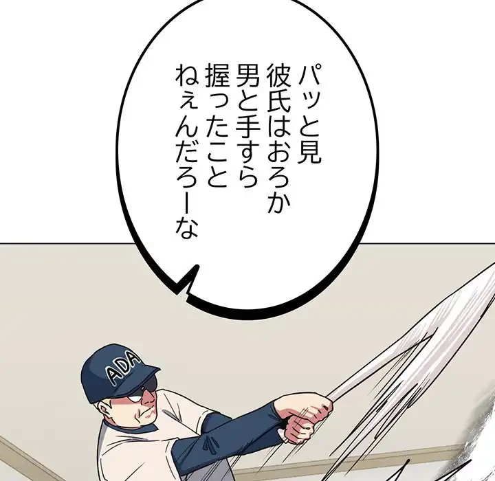 お隣さんと俺の××攻防戦 (タテヨミ) 第5話 - 152