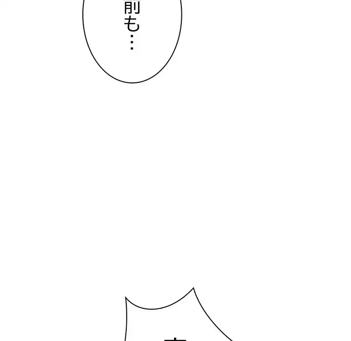 お隣さんと俺の××攻防戦 (タテヨミ) 第5話 - 161