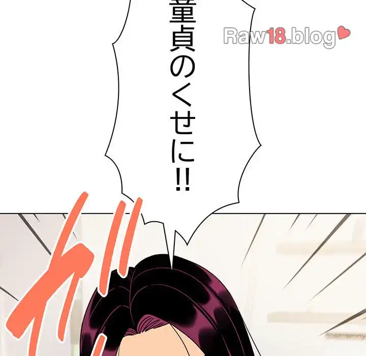 お隣さんと俺の××攻防戦 (タテヨミ) 第5話 - 162