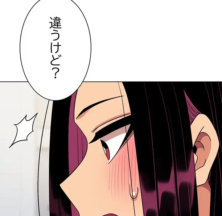 お隣さんと俺の××攻防戦 (タテヨミ) 第5話 - 170