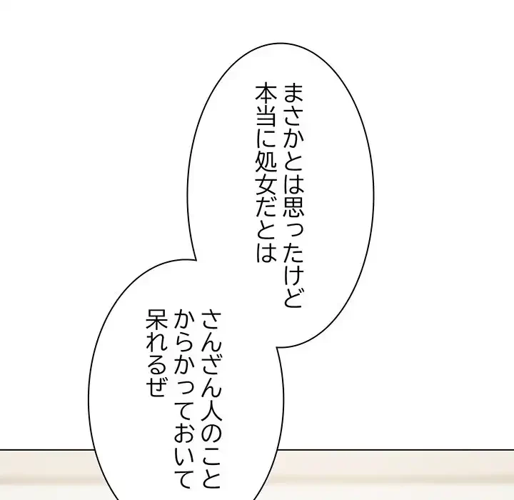 お隣さんと俺の××攻防戦 (タテヨミ) 第5話 - 172