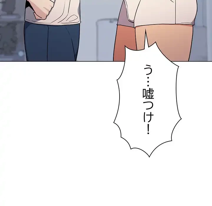お隣さんと俺の××攻防戦 (タテヨミ) 第5話 - 174