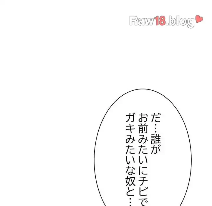 お隣さんと俺の××攻防戦 (タテヨミ) 第5話 - 177