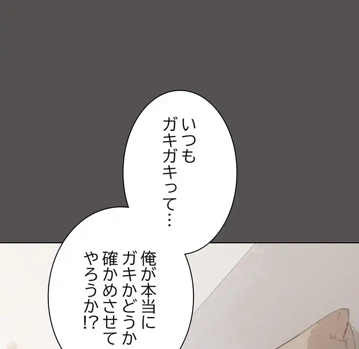 お隣さんと俺の××攻防戦 (タテヨミ) 第5話 - 186
