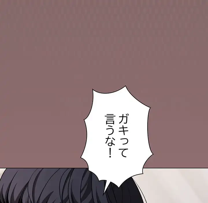 お隣さんと俺の××攻防戦 (タテヨミ) 第5話 - 193