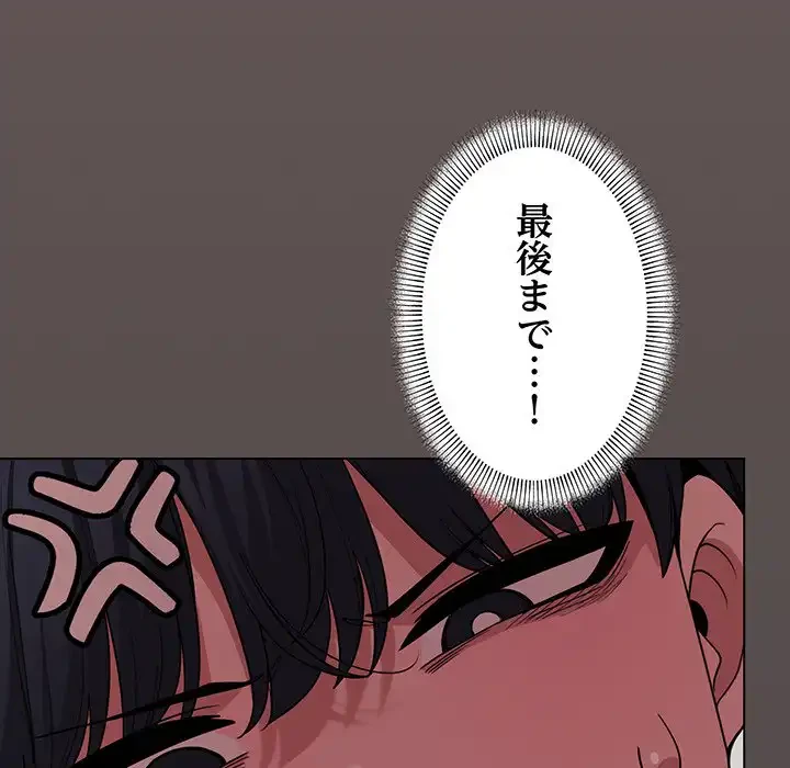 お隣さんと俺の××攻防戦 (タテヨミ) 第5話 - 200