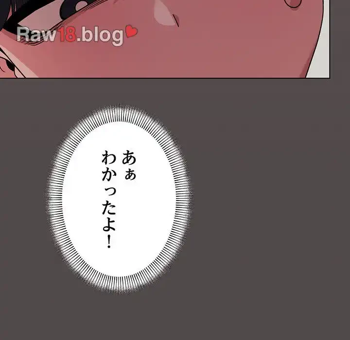 お隣さんと俺の××攻防戦 (タテヨミ) 第5話 - 201