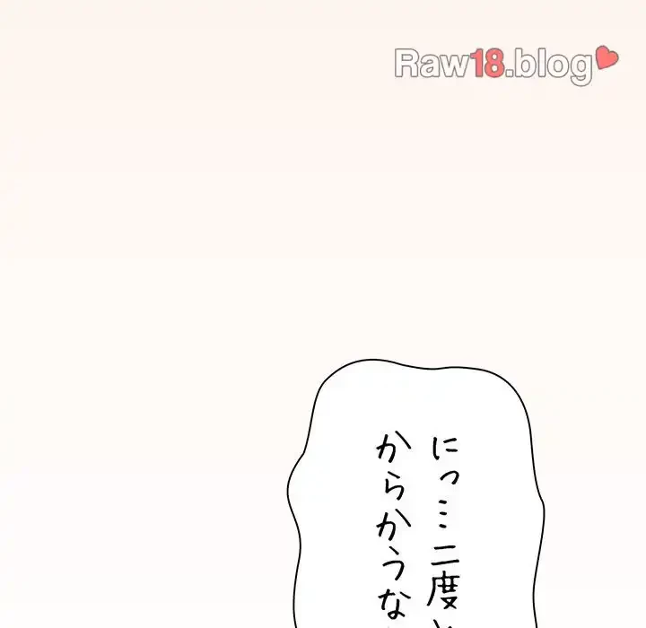 お隣さんと俺の××攻防戦 (タテヨミ) 第6話 - 17