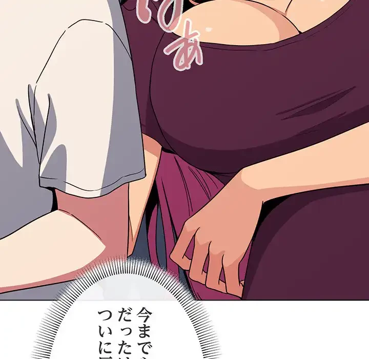 お隣さんと俺の××攻防戦 (タテヨミ) 第6話 - 30