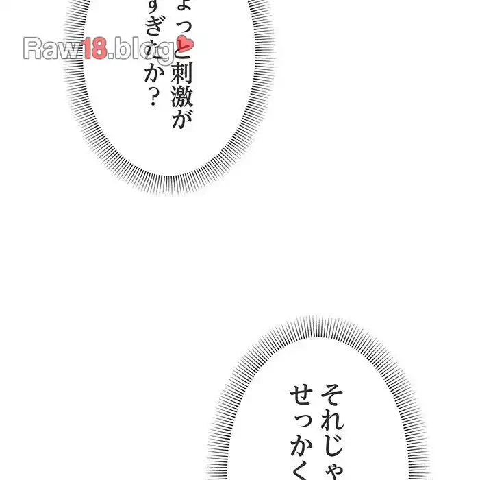 お隣さんと俺の××攻防戦 (タテヨミ) 第6話 - 36