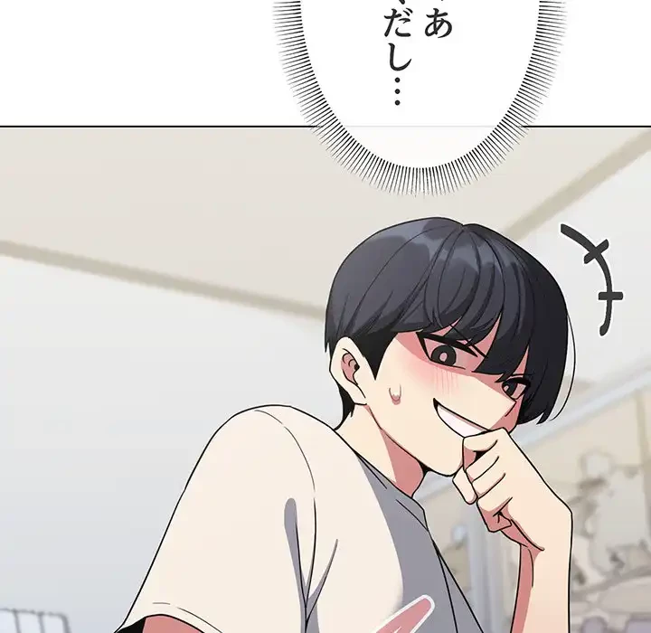 お隣さんと俺の××攻防戦 (タテヨミ) 第6話 - 37