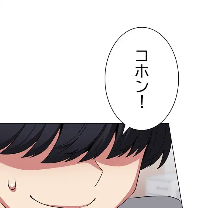 お隣さんと俺の××攻防戦 (タテヨミ) 第6話 - 40