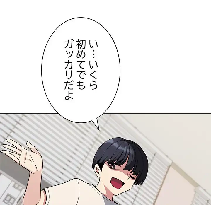 お隣さんと俺の××攻防戦 (タテヨミ) 第6話 - 42