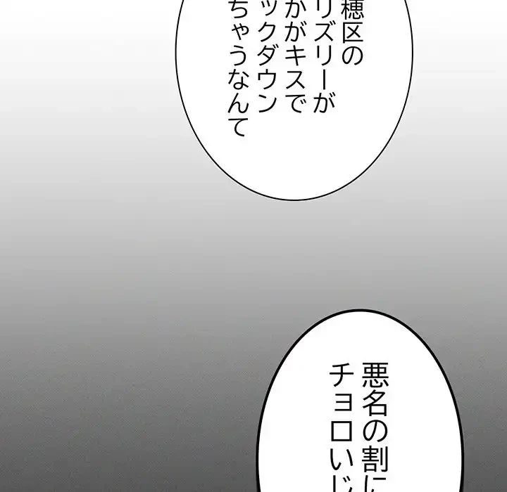 お隣さんと俺の××攻防戦 (タテヨミ) 第6話 - 44