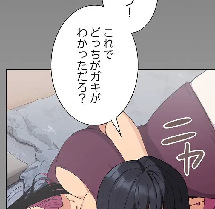 お隣さんと俺の××攻防戦 (タテヨミ) 第6話 - 48