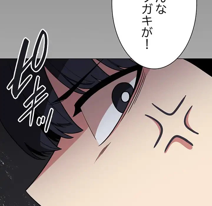 お隣さんと俺の××攻防戦 (タテヨミ) 第6話 - 51