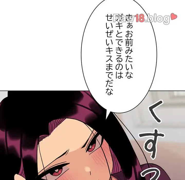 お隣さんと俺の××攻防戦 (タテヨミ) 第6話 - 61