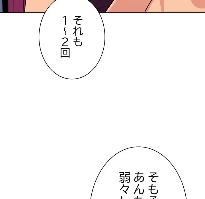 お隣さんと俺の××攻防戦 (タテヨミ) 第6話 - 63
