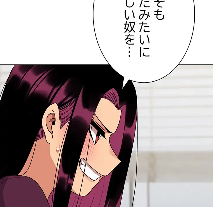 お隣さんと俺の××攻防戦 (タテヨミ) 第6話 - 64
