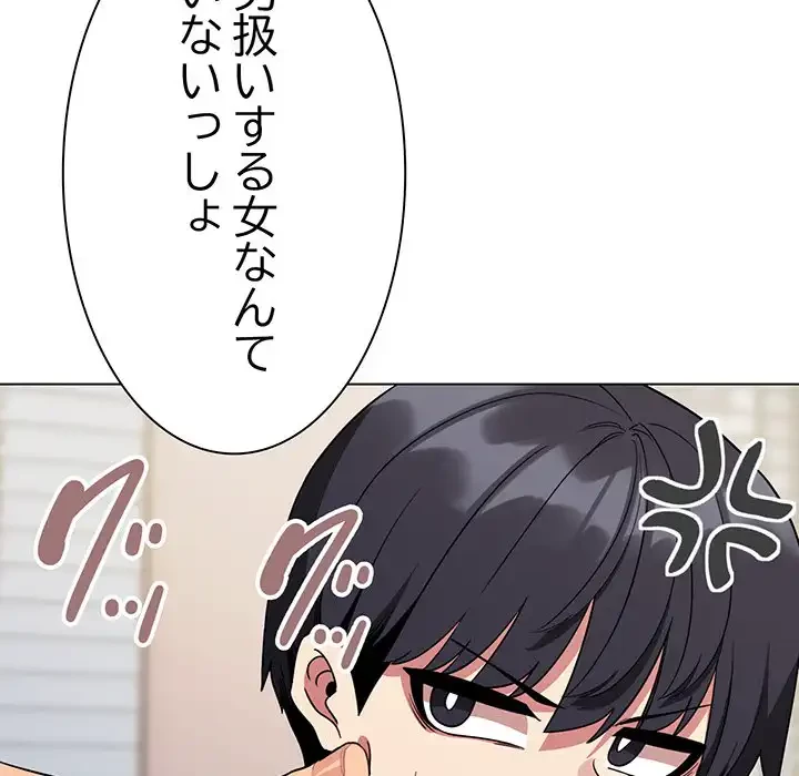 お隣さんと俺の××攻防戦 (タテヨミ) 第6話 - 66