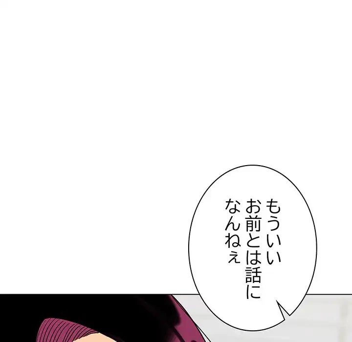 お隣さんと俺の××攻防戦 (タテヨミ) 第6話 - 77